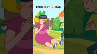 Маргарита Егоровна в виртуальной реальности  Простоквашино #союзмультфильм #мультик