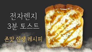 계란토스트 둘이 먹다 하나 죽어도 모르는 비법 토스트 레시피3분 완성 설탕 마약 토스트 만들기