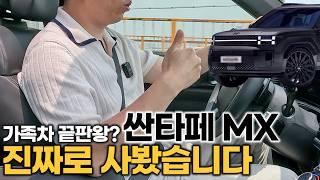 진짜 오너가 직접 싼타페 MX 하이브리드 블랙잉크 리뷰!그 자체로 신뢰도 200% #“펠리세이드보다 낫다”, “#카니발보다 이게 찐이다” 이 포인트 제대로 때려줘야지!