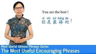 The Most Useful Encouraging Chinese Phrases | MUP 03 | Mandarin Lessons