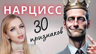 Нарциссическое расстройство личности. ТОП признаков НАРЦИССА в отношениях.