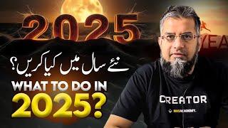 What to do in New Year? | 2025 نئے سال میں کیا کریں؟