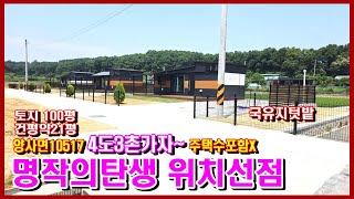 #10517#강화도부동산#강화도농막#강화도토지/주택수 포함 안되는 근린 생활 시설로 명작을 소개합니다/#강화도전원주택 #강화도부모님주택 #강화도여행
