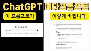 간단한 프롬프트를 최고급 프롬프트로 만들어주는 마법의 도구 - OpenAI 메타 프롬프트