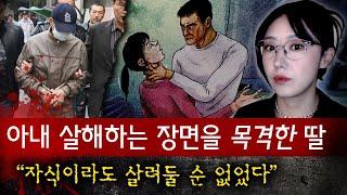 엄마를 죽이던 아빠와 눈이 마주친 딸에게 범인은 매정하고 잔혹했다 (옥천 모녀 살인사건) | 금요사건파일