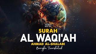 সূরা ওয়াকিয়াহ এর আবেগময় তিলাওয়াত | Surah Waqiah Recited by Ahmad Al Shalabi | Islam and Life Video