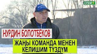 1+1 интервью/ Нурдин Болотбеков “БТР аргымагы сатылганда ич ачышты”