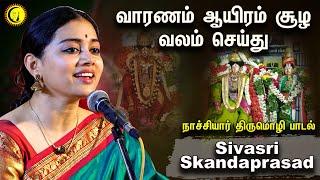 Vaaranam Aayiram Soozha Valam Seidhu | Nachiyaar Thirumozhi Song By Sivasri Skandaprasad | NamaYatra