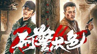 院线电影《#刑警本色》HD |剧情|动作| #高分电影 #HOTMovie