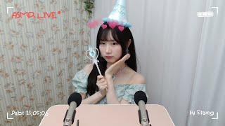 랜선 생일 파티 LAN線誕生日パーティー | ASMR LIVE, ASMR, 랑트리밍, 音フェチ