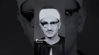 وَإِذا سَمِعوا ما أُنزِلَ إِلَى الرَّسولِ   الشيخ محمد صديق المنشاوي