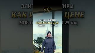 КАК РОСЛА В ЦЕНЕ ЭЛИТНАЯ НЕДВИЖИМОСТЬ. Жк Триумф Палас. Елена Кузнецова. #москва #недвижимость
