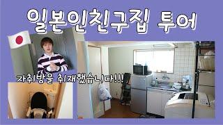 일본인친구 자취방 투어하깈ㅋㅋㅋㅋ 실화???ㅣ비글S2 BeagleS2ㅣ비글S2 BeagleS2