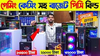 ফ্রিল্যান্সিং, গেমিং, এডিটিং PC | Computer Price in Bangladesh 2024 | Gaming PC | Intel Ryzen PC