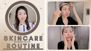 【2022春夏护肤】30+抗老护肤流程｜刷酸淡斑抗氧化步骤 | Anti-Aging Skincare Routine with Retinoid and Antioxidants