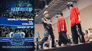 World fame us vs. Color - Round of 16 #gs25 #뮤비페 #그랜드스트릿