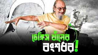 চেঙ্গিস খাঁনের বংশধর