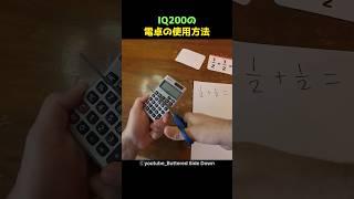 IQ200の電卓の使用方法