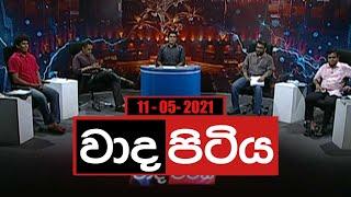 Wada Pitiya | 11th May 2021