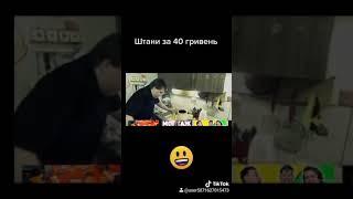 Штани за 40 гривень, Нечай и Гуркин