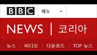 BBC World Service Korean - 6 April 2018