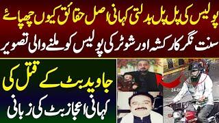 Teffi Butt Behnoi Case | Shotar Azhar ko Police Ne Arrest Kr Lia | AD Malik Official