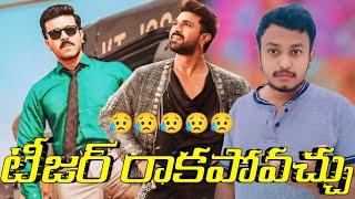 టీజర్ రాదు|GameChanger Teaser And Third Single Update|GameChanger Movie New Update