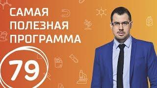 Как похудеть голодая по часам? Выпуск 79 (24.03.2018). Самая полезная программа.