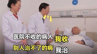 湖南80岁老中医，专攻疑难杂症，是无数重症患者的希望之光【科普壹号】