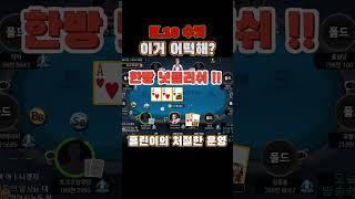 ' 홀덤운영 '  #texasholdem #엔포커 #넷마블 #와우포커 #한게임