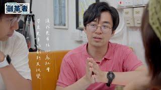 第三屆「社會福利機構創革者培育計劃」參加者訪問－香港家庭福利會／蔡智嵐先生（Terrence） @hkfws_org