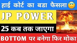 Jp power share latest news today. Jp power stock news today. Jp power share price