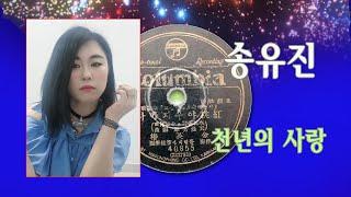 송유진 18번 김해 천년의 사랑 (박완규)제7회 홍도야 우지마라 전국가요제