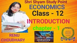 Economics kya hoti h | What Is Economics |Class-12 |Macro Economics | Chapter-1st |What Is Economics