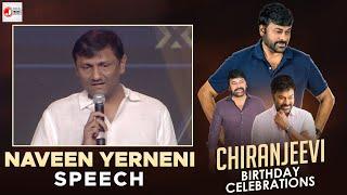Naveen Yerneni's Speech | Megastar Chiranjeevi's Birthday Celebrations | J Media Factory