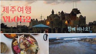 [제주도여행] 우도 검멀레 해변. 봉수대. 카페 드르쿰다. 사려니숲길. 흑돼지고기. 보말해물칼국수. 전복물회냉면. 함덕해수욕장 스타벅스. A trip to Jeju Island