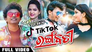 Tik Tok Rangabati || Mantu Chhuria || Aseema Panda || Odia Music Video|| Akan || Jyoti || Enewsodia