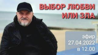 О СВОБОДЕ ВЫБОРА | СУЩЕСТВУЕТ ЛИ ВЫБОР У ЧЕЛОВЕКА | Александр Салогуб