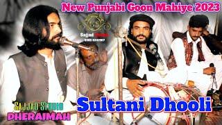 New Goon Mahiye 2023 || Sultani Dhooli __Sajjad Sound And Sajjad Studio GS