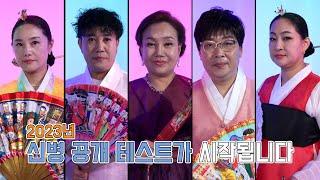 [23세기 신 능력자들] 신 VS 귀신 : 2023 신병 공개 테스트 1 (심사위원 연락처⬇️)