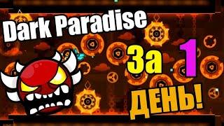 БОМБЁЖ! ОТЧАЯНИЕ! Экстремальный Уровень Dark Paradise за 1 ДЕНЬ в Geometry Dash!