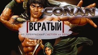 У нас есть Blade of Darkness дома | Конан 2004 Ретро-обзор