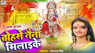 #माता भजन #video | छाप तिलक सब छीनी | PSME Music | #कल्पनासिंह #नवरात्रीभजन #navratri2024