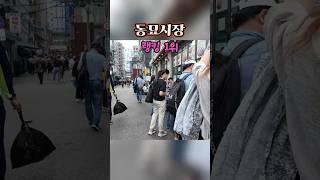 동묘시장 최고의 순위 상품 ~^ 힐링여행