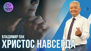 Воскресное Богослужение "Христос навсегда" 24.11.2024.