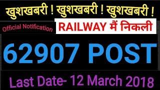 LATEST RAILWAY VACANCY GROUP D POST 62907 VACANCY || GOVERNMENT JOBS 2018 || SARKARI NAUKRI