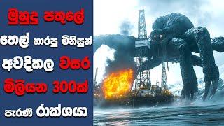 "ද රිග් (2025)" සිංහල Movie Review | Ending Explained Sinhala | Sinhala Movie Review