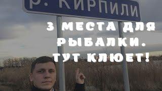 Рыбалка в Краснодарском крае  Три места где клюёт