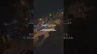 Те Которые Уверовали Сражаются на Пути Аллаhа ️