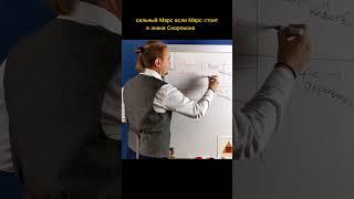 РАЗНИЦА МЕЖДУ СИЛЬНЫМ И СЛАБЫМ МАРСОМ | Дмитрий Пономарев #shorts